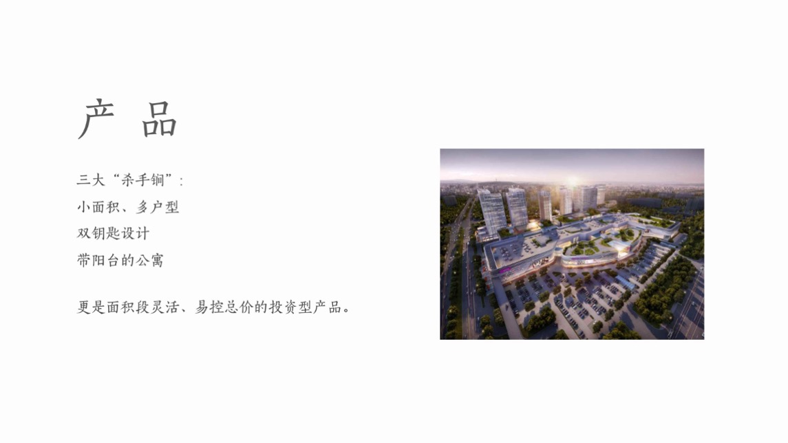 广州合景东道主商业项目推广策略案 公寓 商业-广州昭阳和牧场