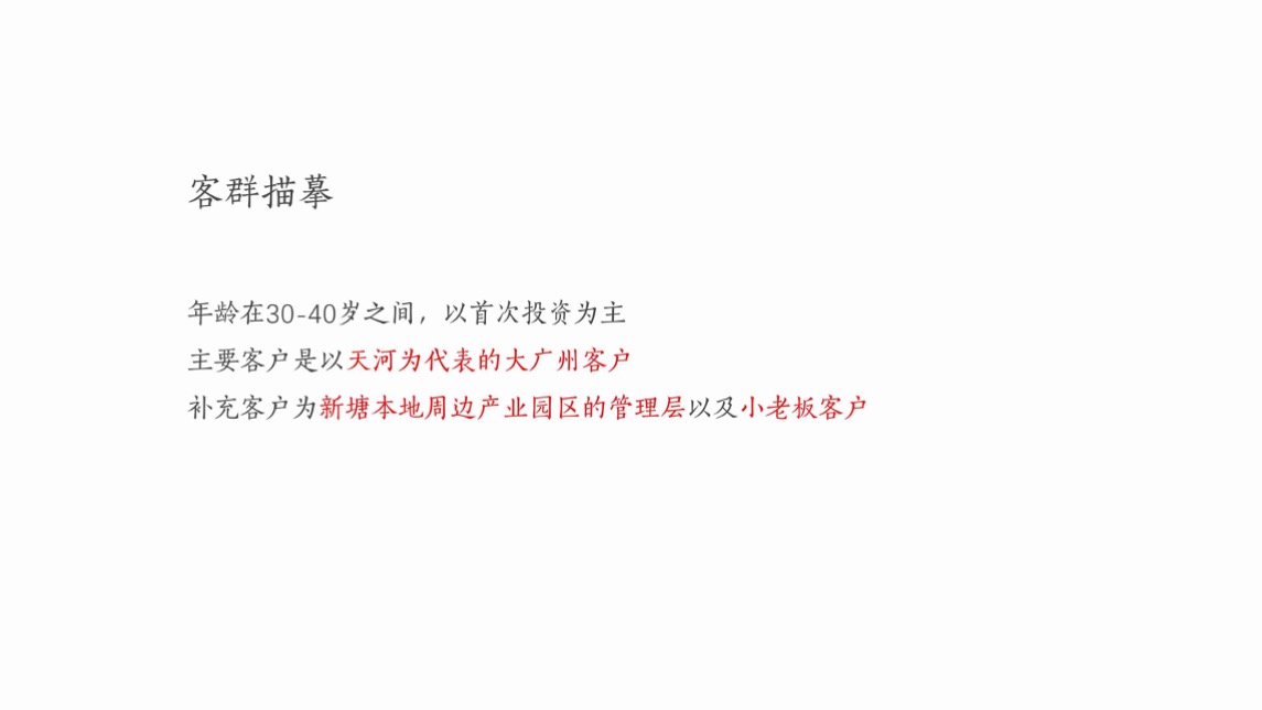 广州合景东道主商业项目推广策略案 公寓 商业-广州昭阳和牧场