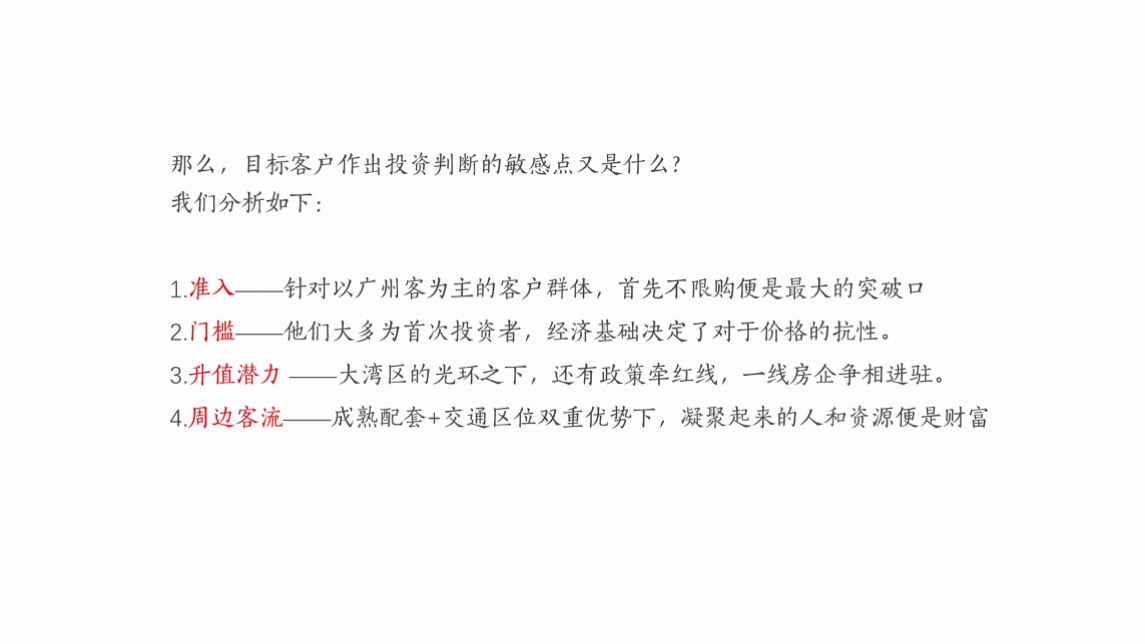 广州合景东道主商业项目推广策略案 公寓 商业-广州昭阳和牧场