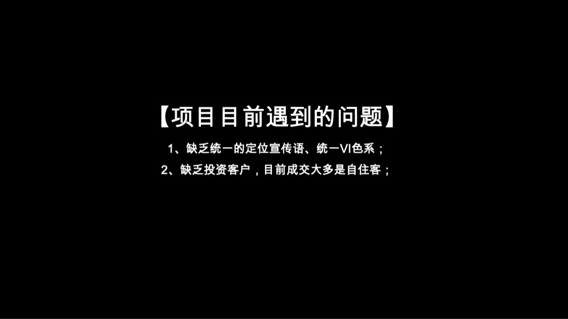 无锡三盛星悦城公寓项目企划提报