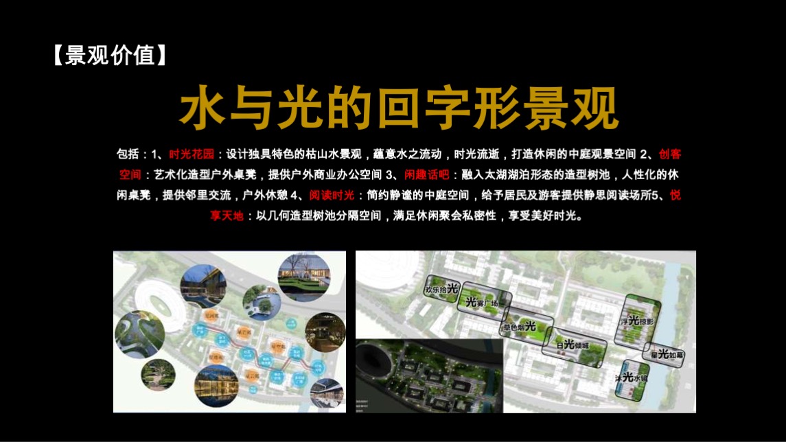 无锡三盛星悦城公寓项目企划提报