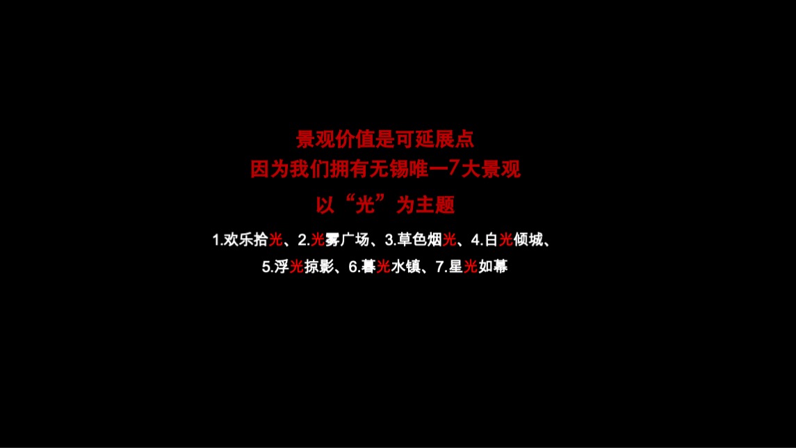 无锡三盛星悦城公寓项目企划提报