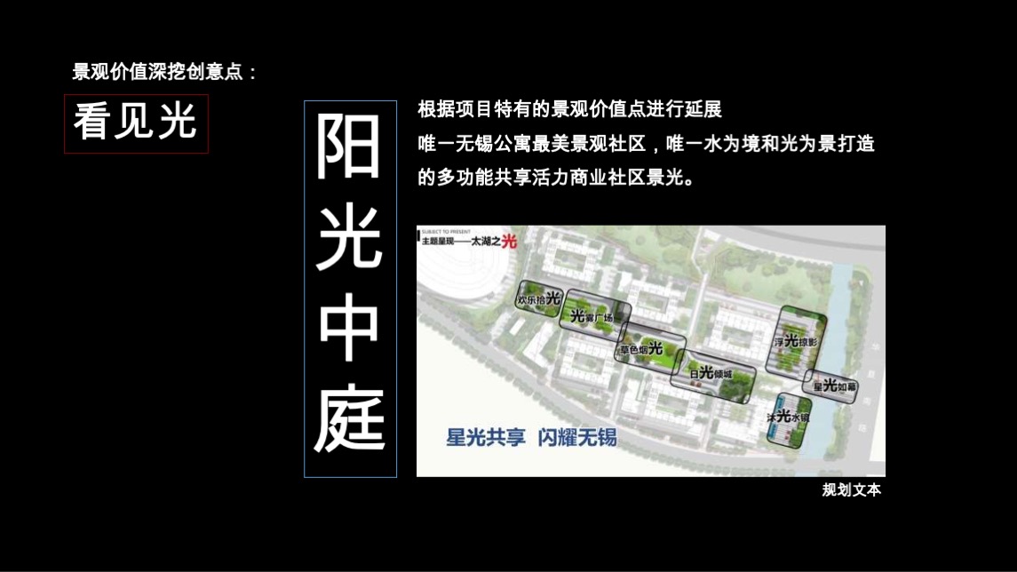 无锡三盛星悦城公寓项目企划提报