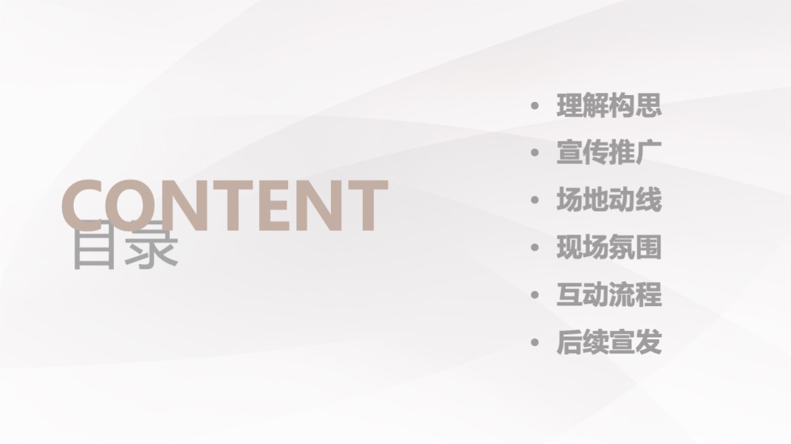 地产项目国际艺术生活节启幕（自在节拍 生活主场主题）活动策划方案