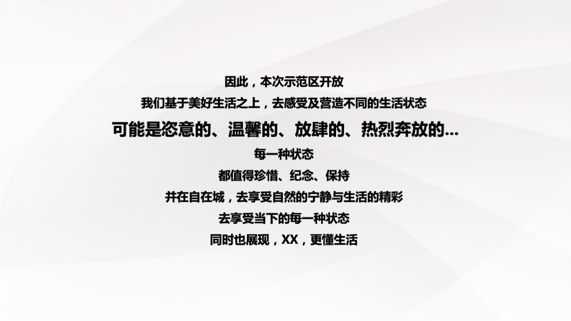 地产项目国际艺术生活节启幕（自在节拍 生活主场主题）活动策划方案