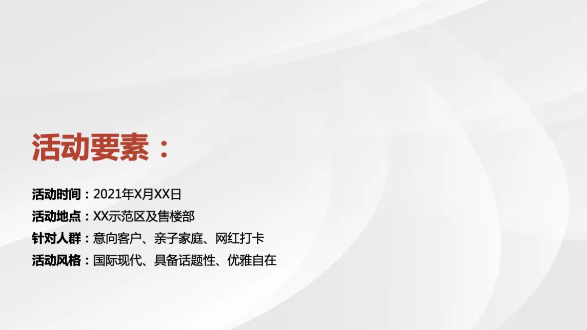 地产项目国际艺术生活节启幕（自在节拍 生活主场主题）活动策划方案