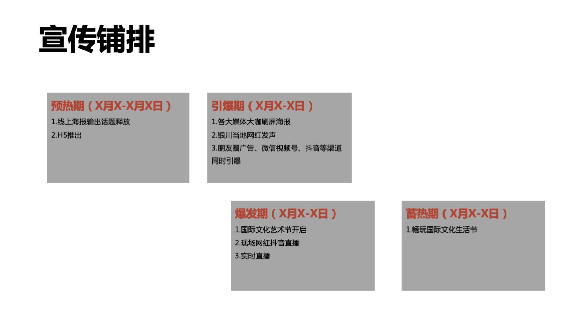 地产项目国际艺术生活节启幕（自在节拍 生活主场主题）活动策划方案
