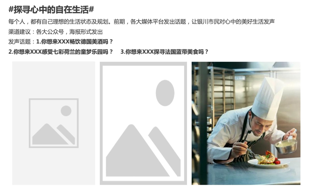 地产项目国际艺术生活节启幕（自在节拍 生活主场主题）活动策划方案