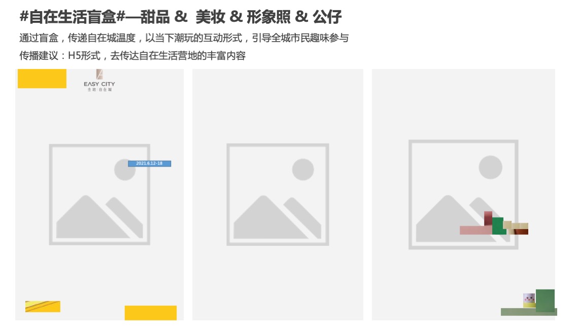 地产项目国际艺术生活节启幕（自在节拍 生活主场主题）活动策划方案
