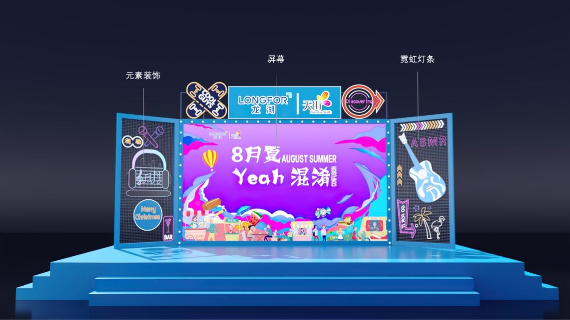 商业广场夏季8月月度暖场（8月夏Yeah混淆主题）文创集市活动策划方案