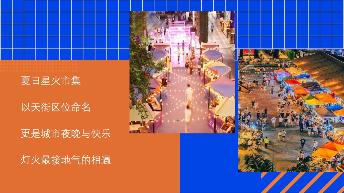 商业广场夏季8月月度暖场（8月夏Yeah混淆主题）文创集市活动策划方案