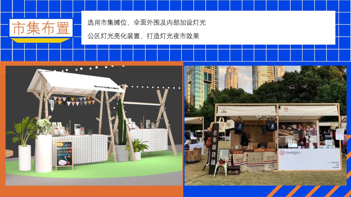 商业广场夏季8月月度暖场（8月夏Yeah混淆主题）文创集市活动策划方案