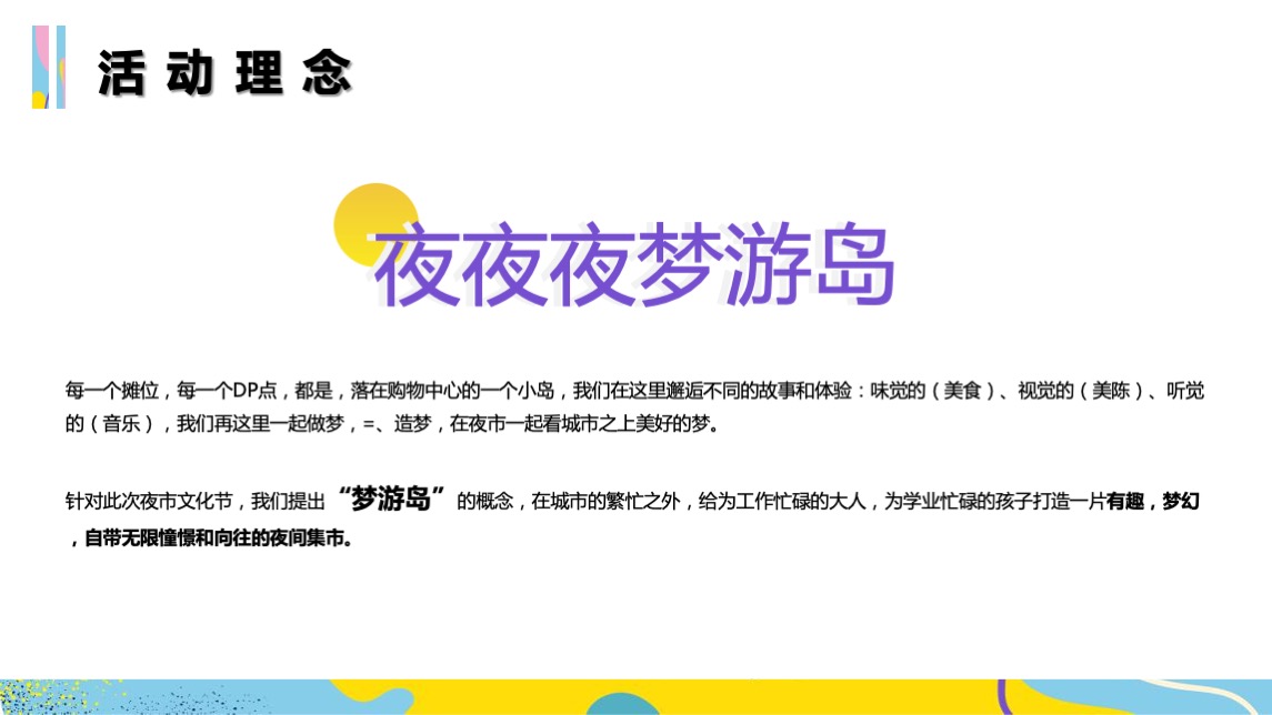 商业广场夜市文化节后备箱市集活动策划方案