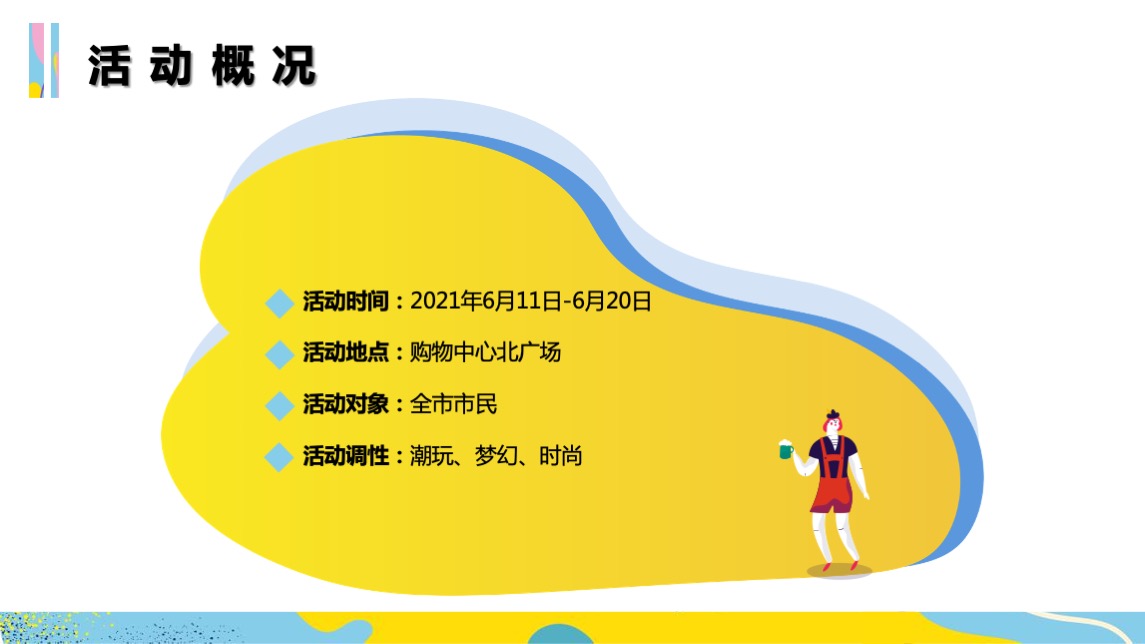 商业广场夜市文化节后备箱市集活动策划方案