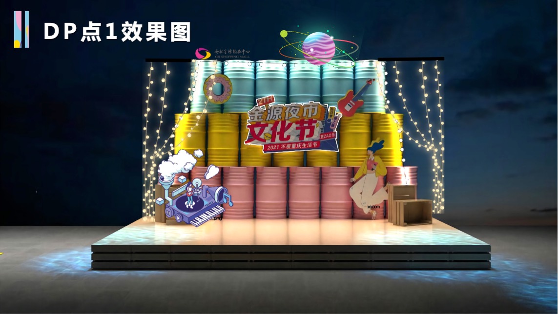 商业广场夜市文化节后备箱市集活动策划方案