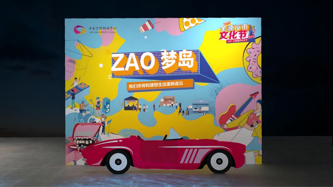 商业广场夜市文化节后备箱市集活动策划方案