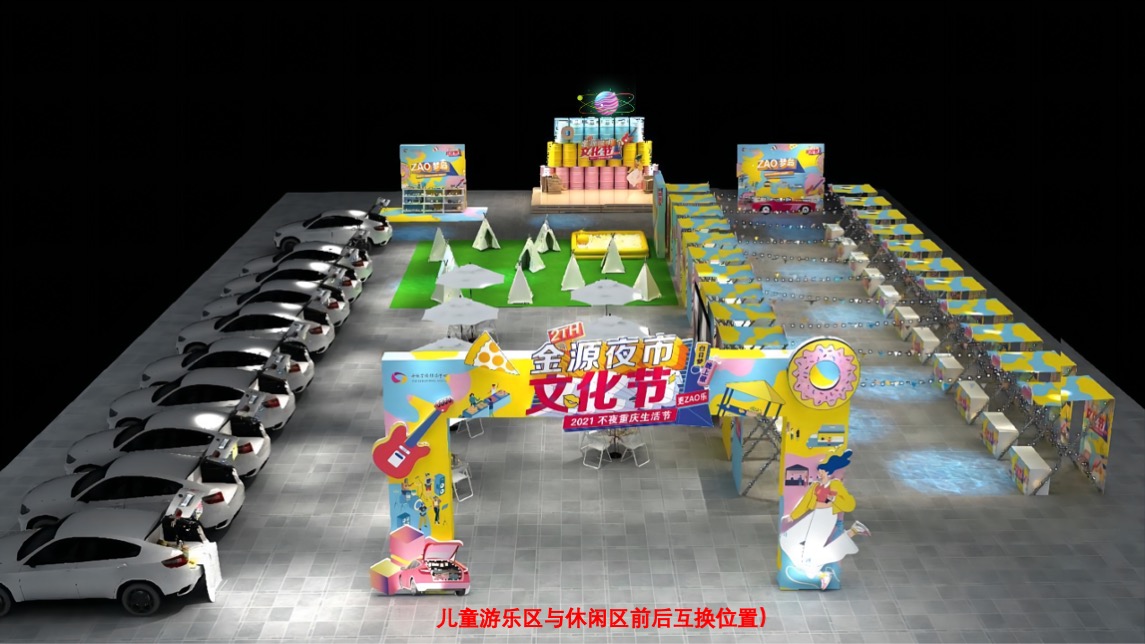 商业广场夜市文化节后备箱市集活动策划方案