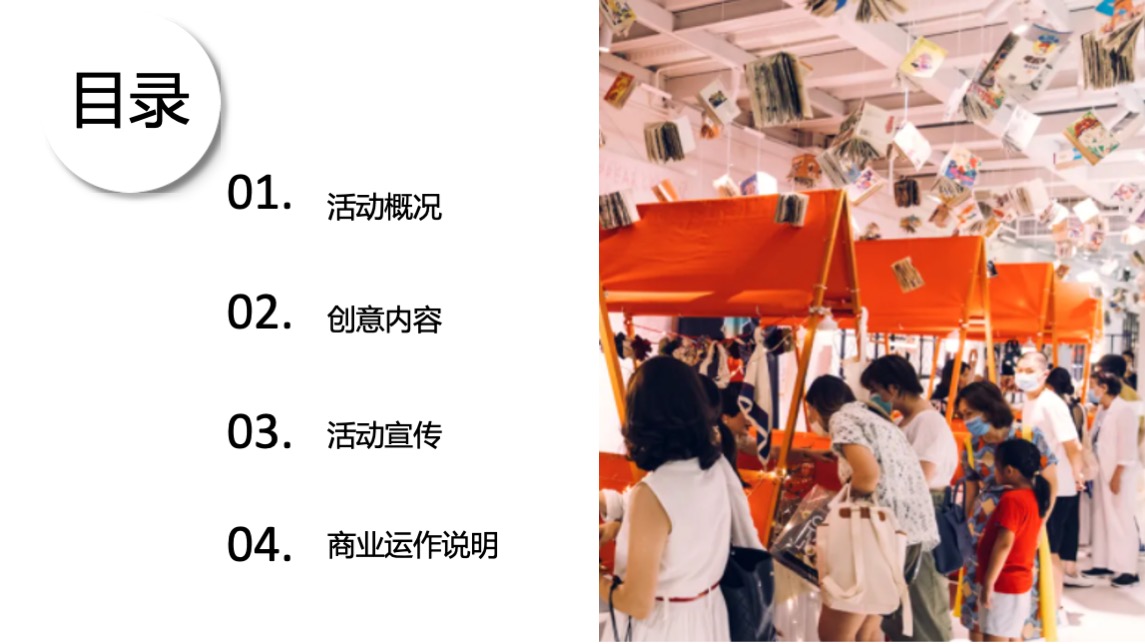 文旅景区无尽夏夜生活节主题活动策划方案