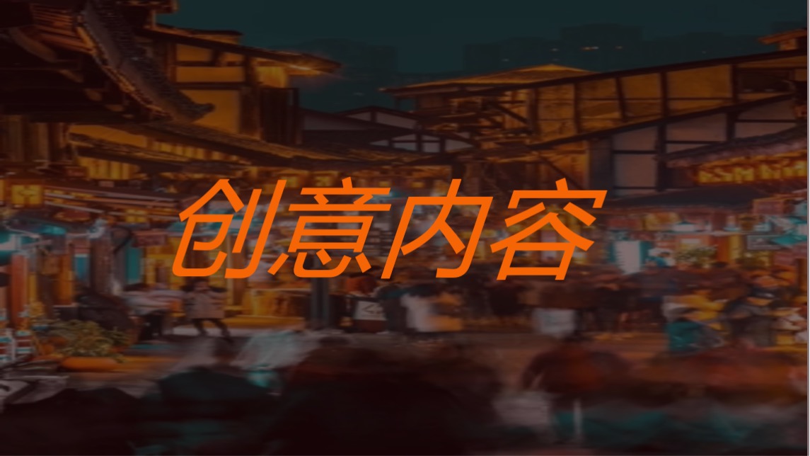 文旅景区无尽夏夜生活节主题活动策划方案