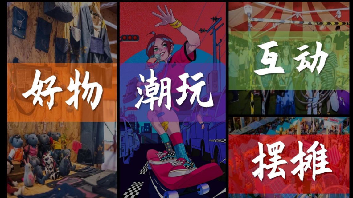 文旅景区无尽夏夜生活节主题活动策划方案