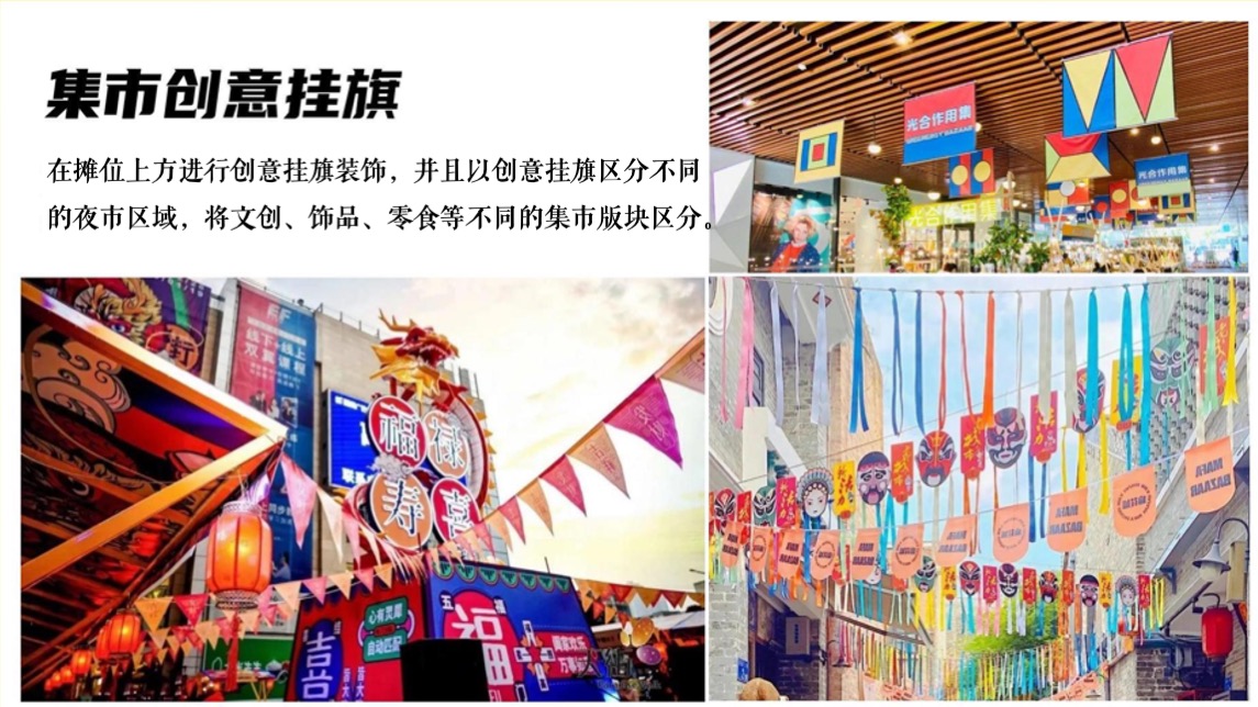 文旅景区无尽夏夜生活节主题活动策划方案