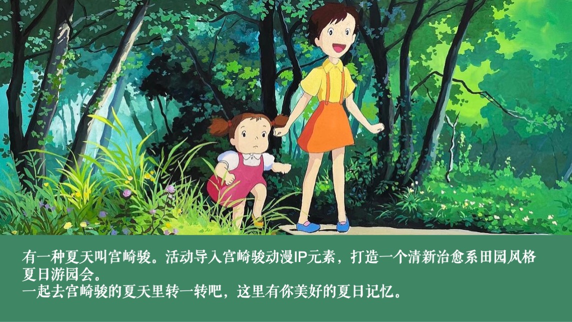 商业广场暑期夏日嘉年华（夏日记忆贩卖机主题）活动策划方案