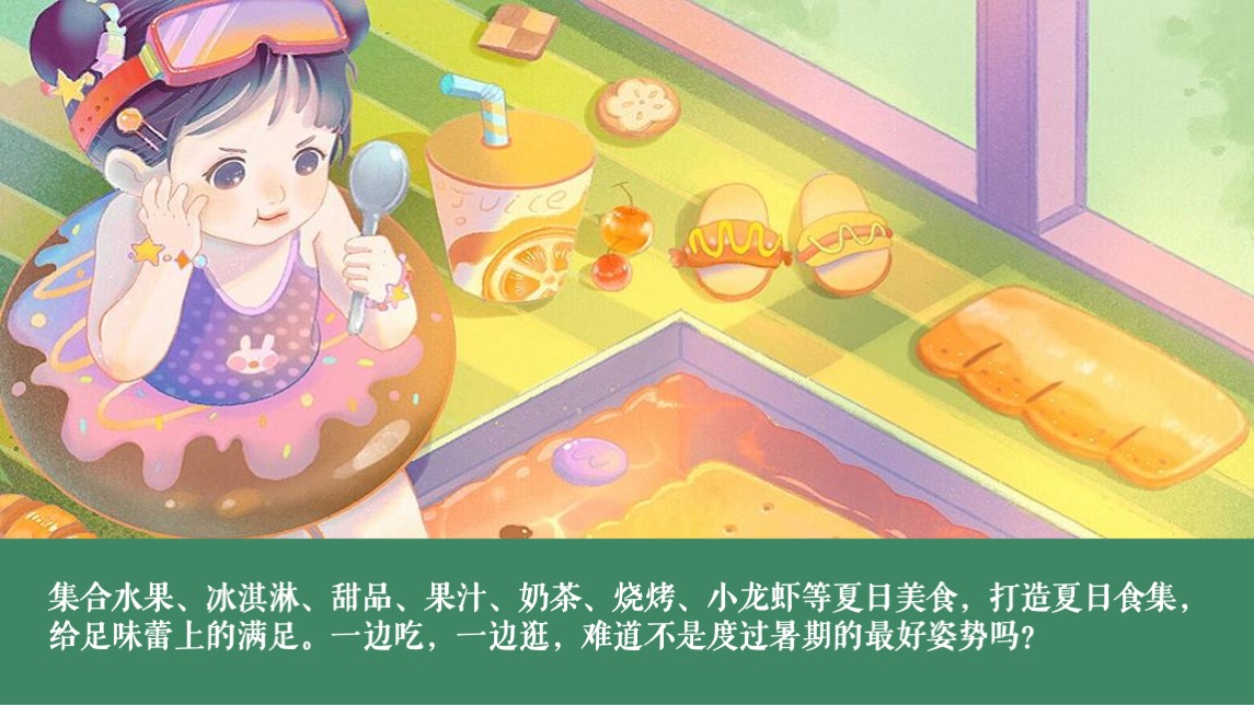 商业广场暑期夏日嘉年华（夏日记忆贩卖机主题）活动策划方案