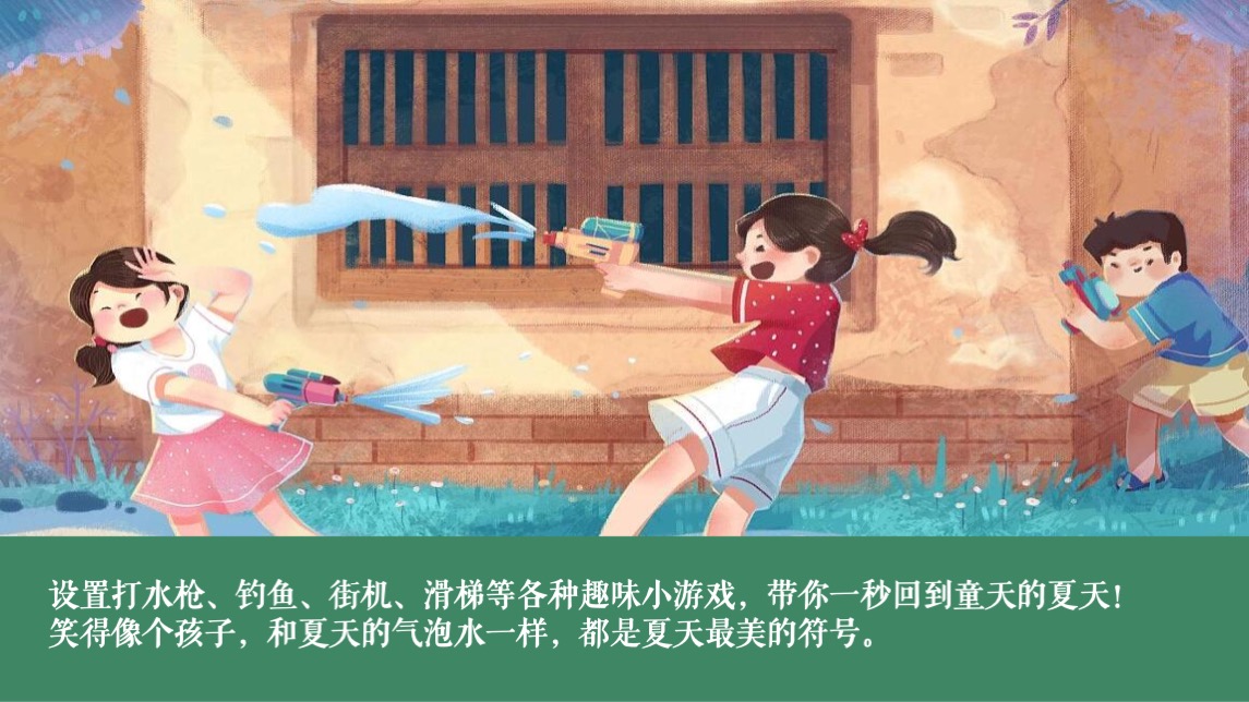 商业广场暑期夏日嘉年华（夏日记忆贩卖机主题）活动策划方案