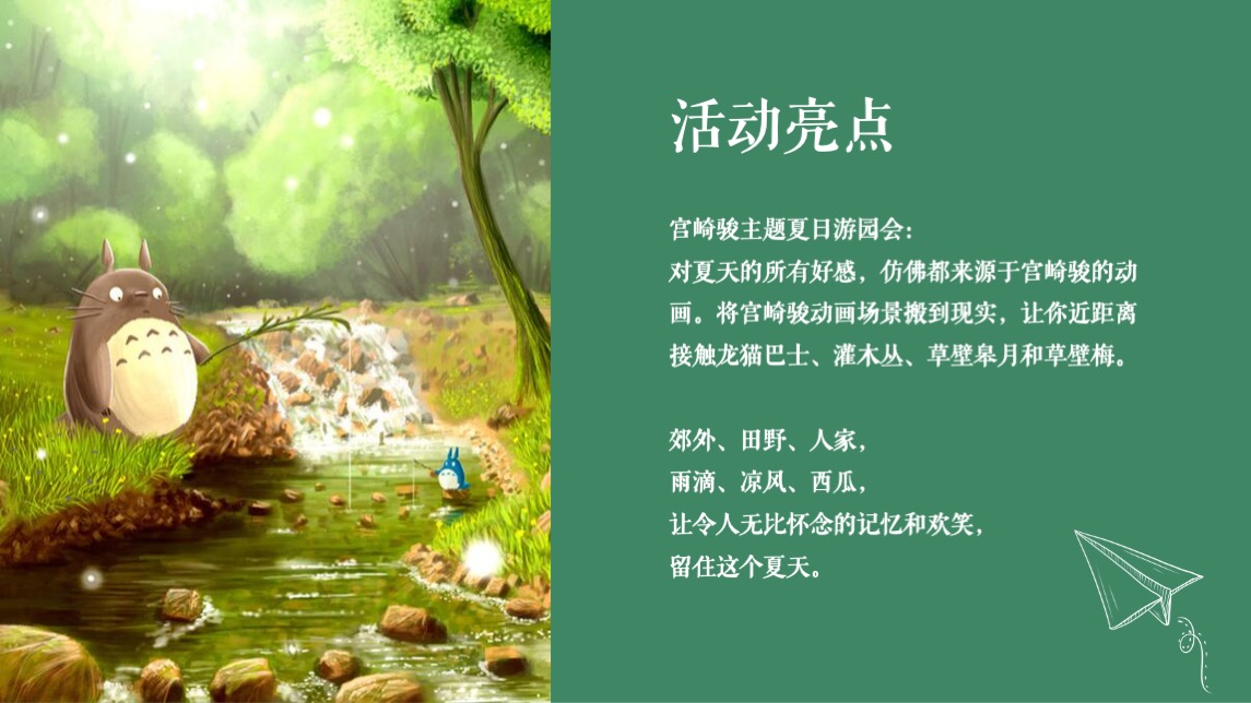 商业广场暑期夏日嘉年华（夏日记忆贩卖机主题）活动策划方案
