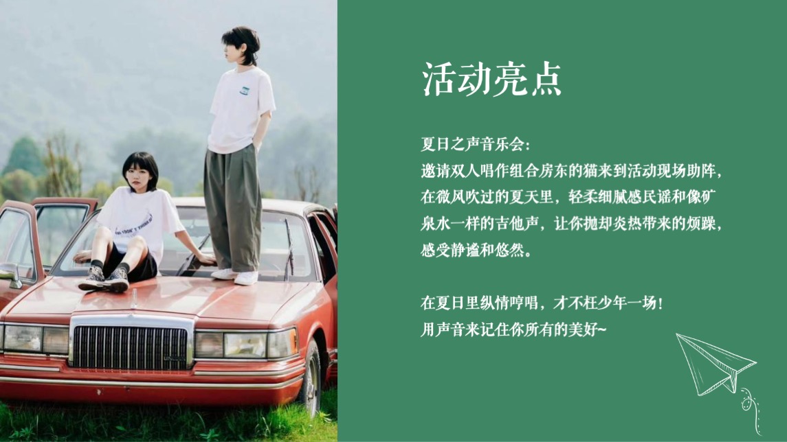 商业广场暑期夏日嘉年华（夏日记忆贩卖机主题）活动策划方案