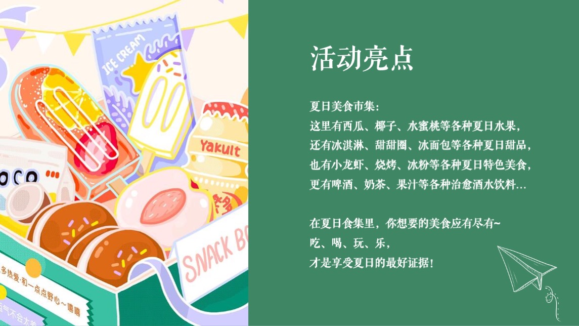 商业广场暑期夏日嘉年华（夏日记忆贩卖机主题）活动策划方案