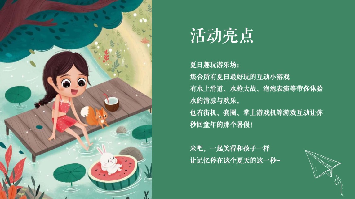 商业广场暑期夏日嘉年华（夏日记忆贩卖机主题）活动策划方案