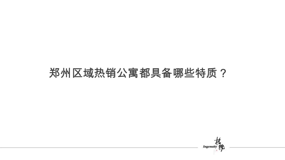 浩创优悦公寓提报