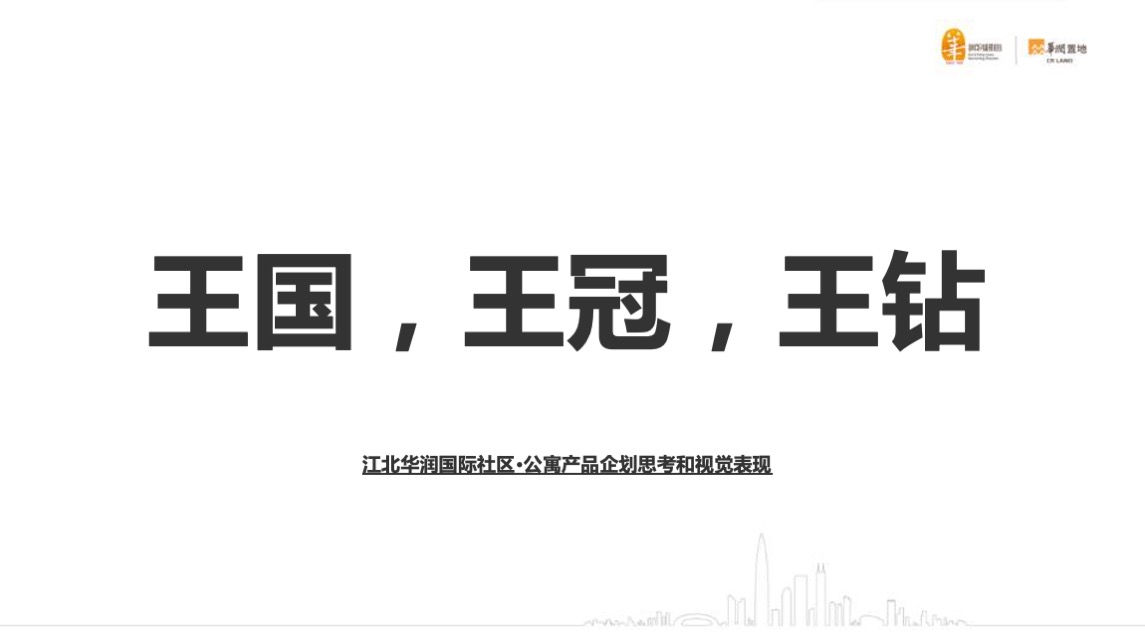 华润中国南京战略级综合体万象公馆双钥匙公寓下半年推广案