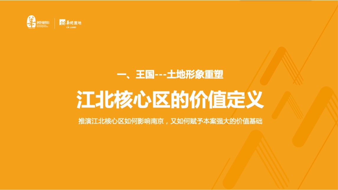 华润中国南京战略级综合体万象公馆双钥匙公寓下半年推广案