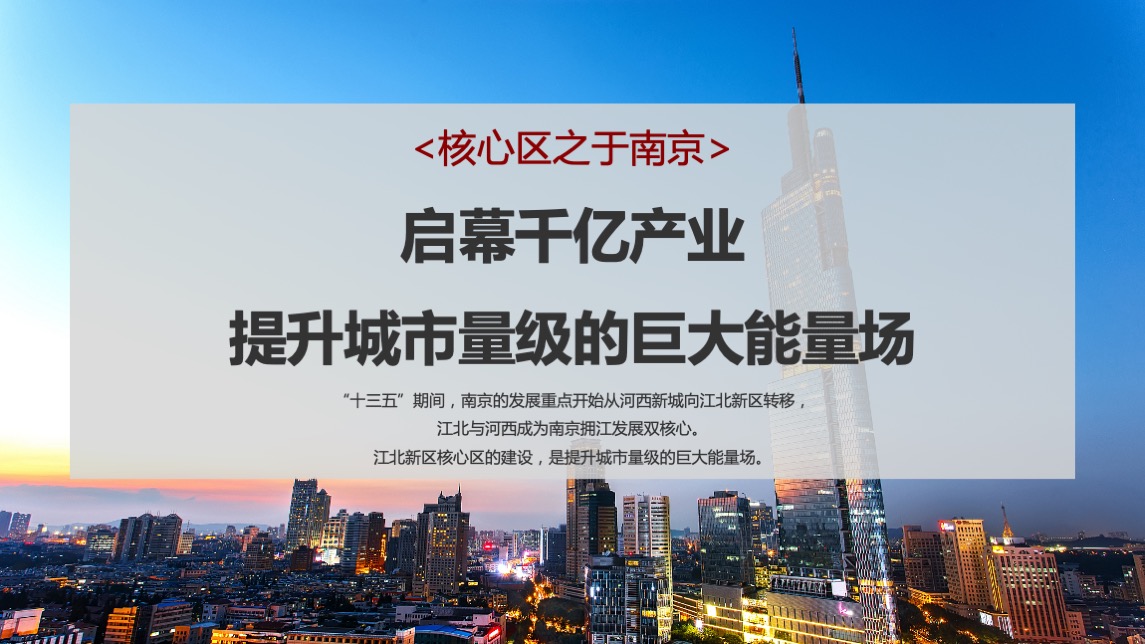 华润中国南京战略级综合体万象公馆双钥匙公寓下半年推广案