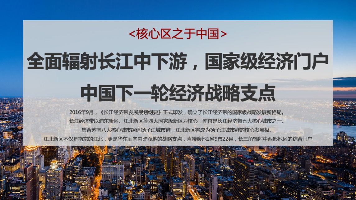 华润中国南京战略级综合体万象公馆双钥匙公寓下半年推广案