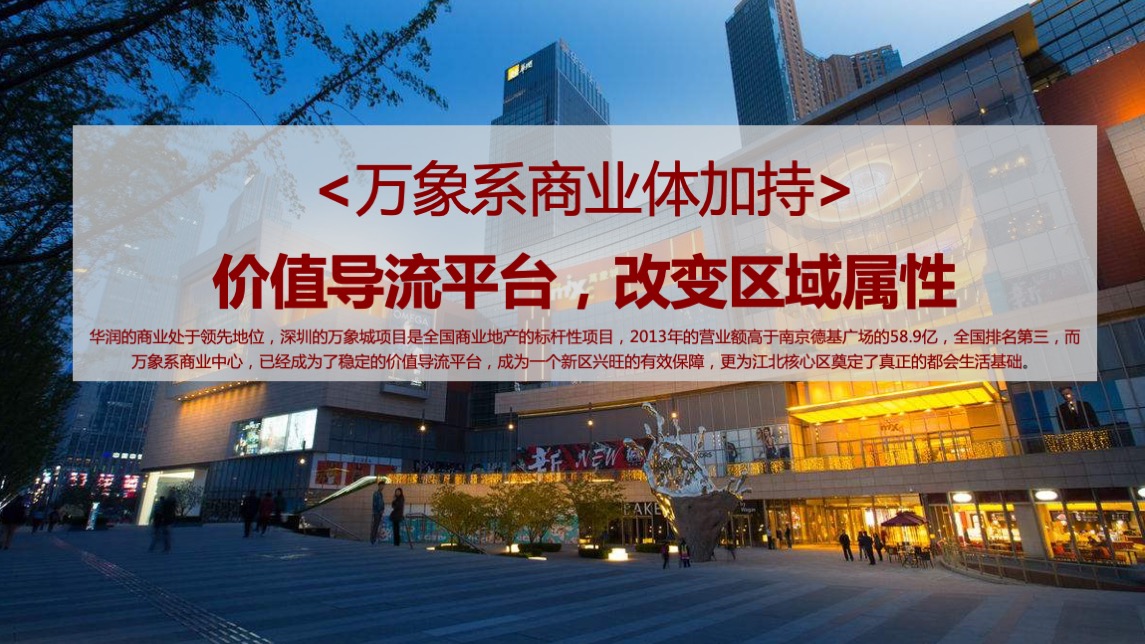 华润中国南京战略级综合体万象公馆双钥匙公寓下半年推广案