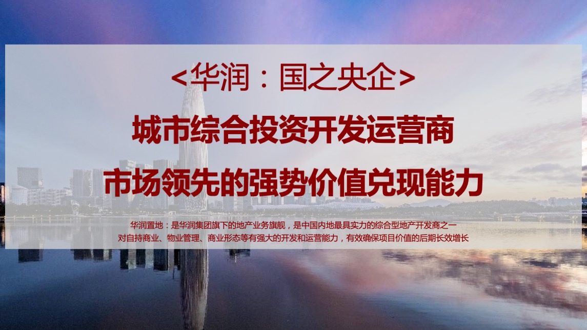 华润中国南京战略级综合体万象公馆双钥匙公寓下半年推广案