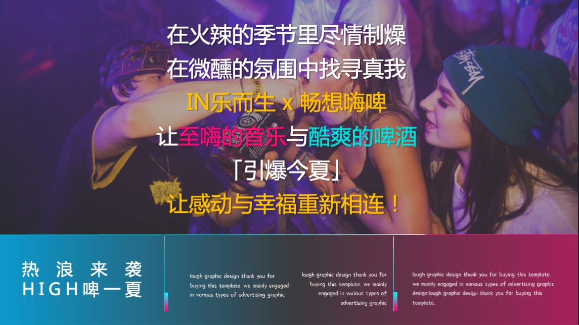 地产项目盛夏啤酒音乐狂欢节（激情畅饮 一起干杯主题）活动策划方案