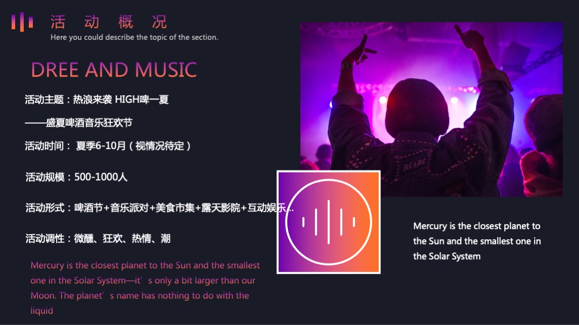 地产项目盛夏啤酒音乐狂欢节（激情畅饮 一起干杯主题）活动策划方案