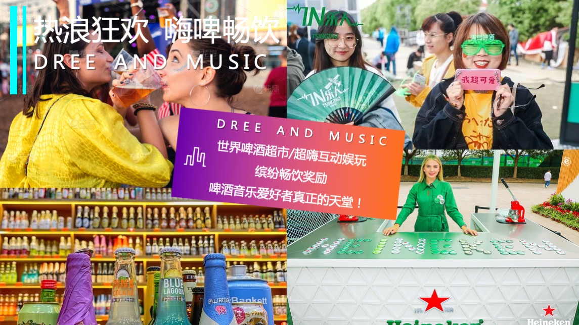 地产项目盛夏啤酒音乐狂欢节（激情畅饮 一起干杯主题）活动策划方案