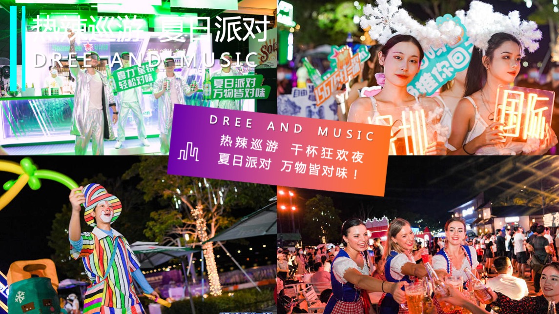 地产项目盛夏啤酒音乐狂欢节（激情畅饮 一起干杯主题）活动策划方案