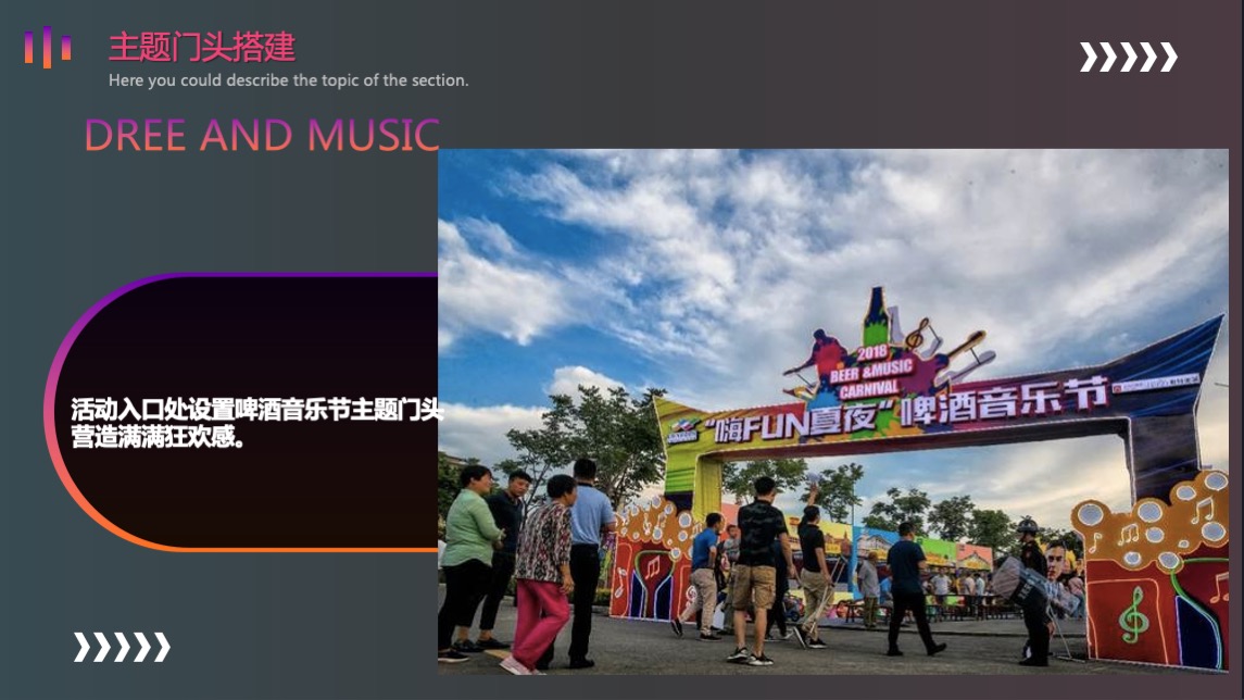 地产项目盛夏啤酒音乐狂欢节（激情畅饮 一起干杯主题）活动策划方案