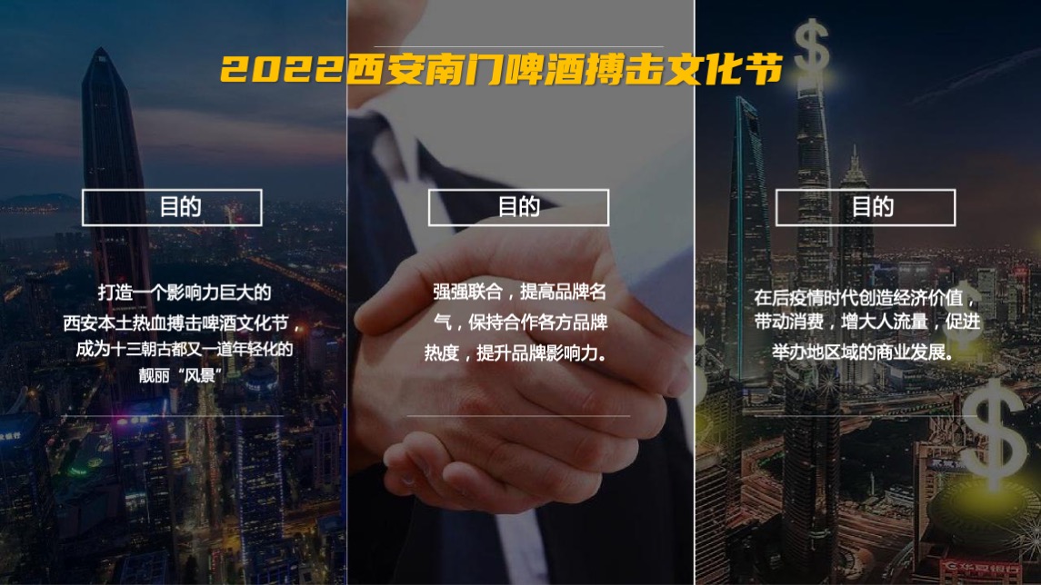 啤酒品牌搏击文化节（拳力出击·为梦想干杯主题）活动策划方案