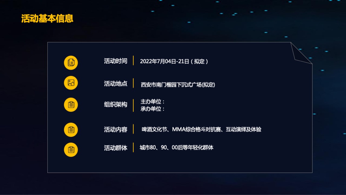 啤酒品牌搏击文化节（拳力出击·为梦想干杯主题）活动策划方案