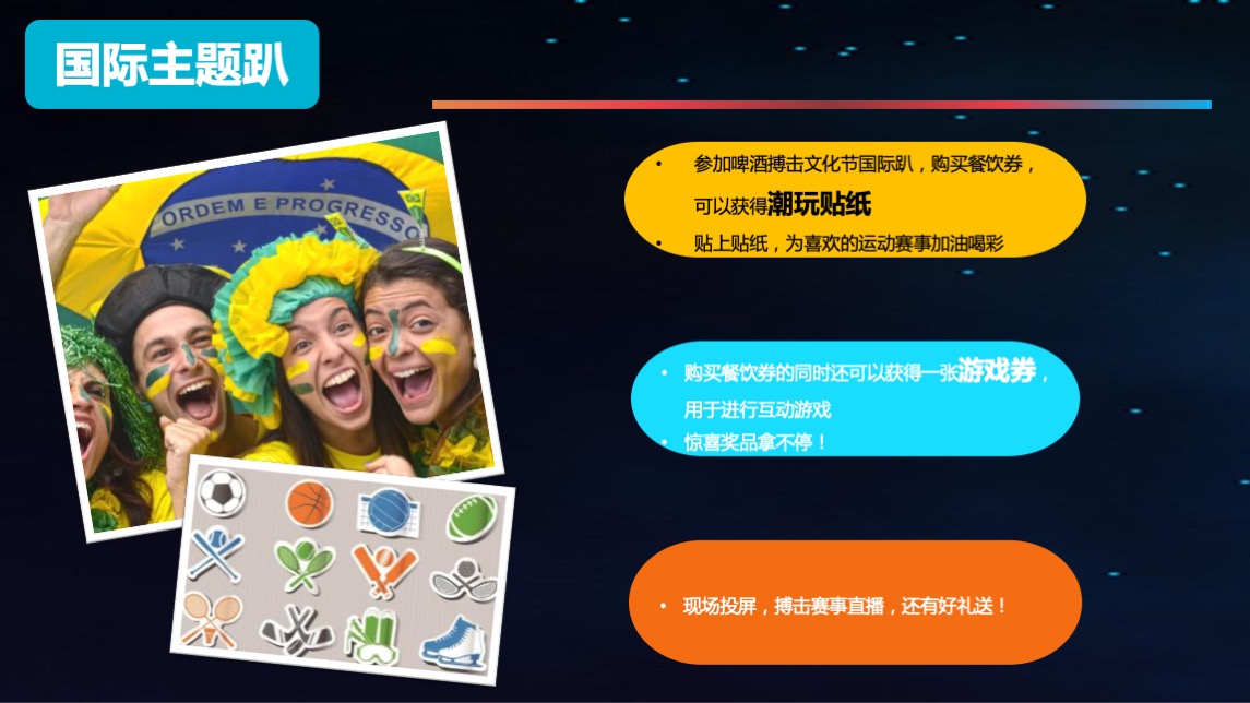 啤酒品牌搏击文化节（拳力出击·为梦想干杯主题）活动策划方案