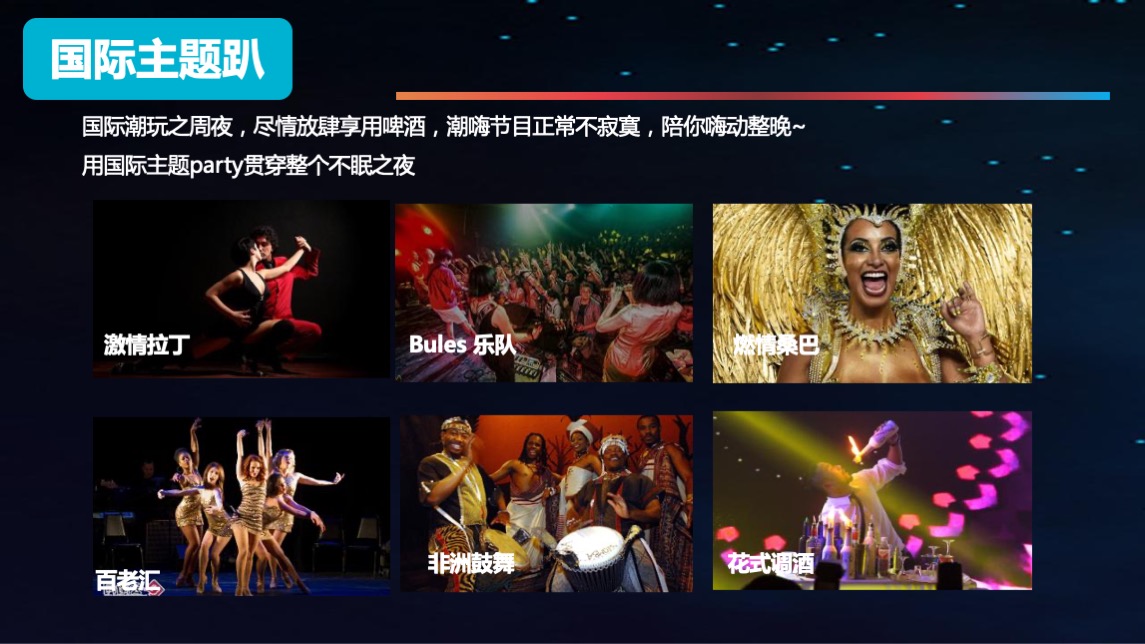 啤酒品牌搏击文化节（拳力出击·为梦想干杯主题）活动策划方案