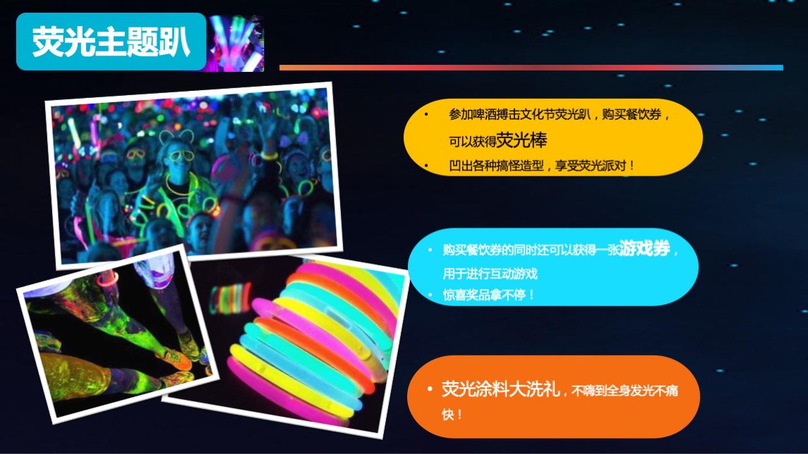 啤酒品牌搏击文化节（拳力出击·为梦想干杯主题）活动策划方案