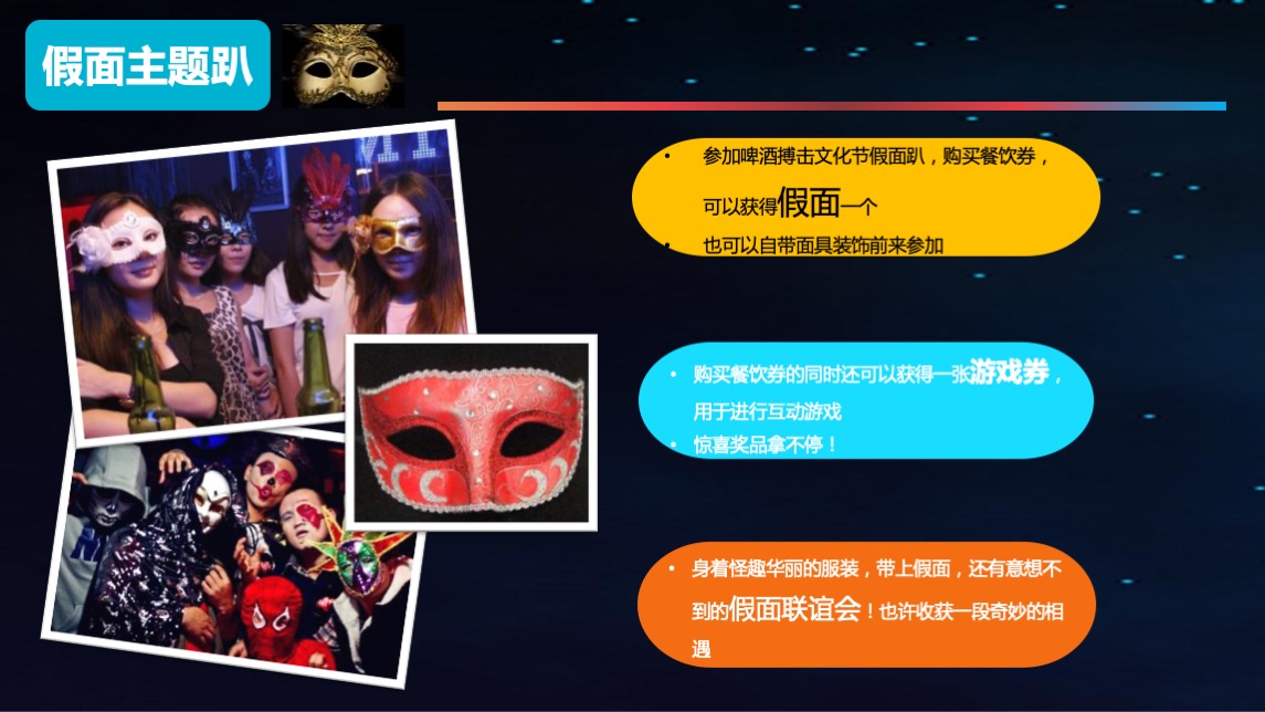 啤酒品牌搏击文化节（拳力出击·为梦想干杯主题）活动策划方案